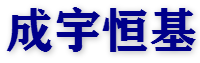 北京成宇恒基门窗有限公司